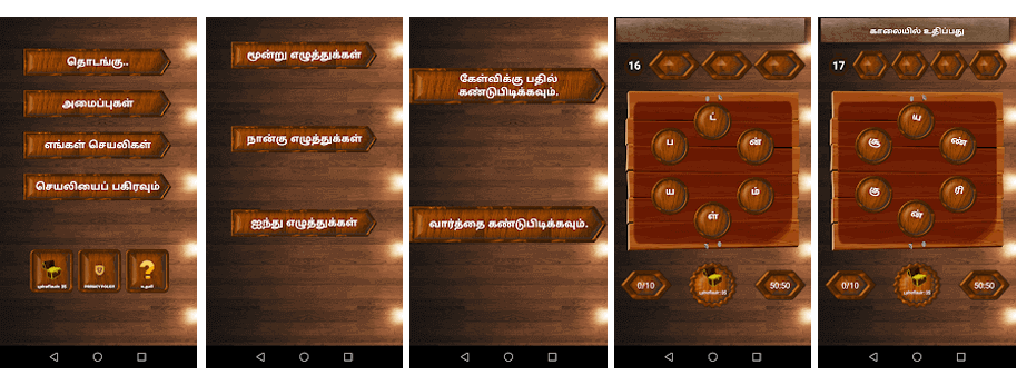 Tamil Word Game - BM e-Solutions - Android app Development